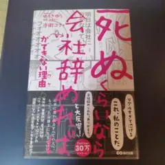 「死ぬくらいなら会社辞めれば」ができない理由 (ワケ)