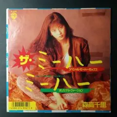 森高千里 ミーハー LPレコード 森高千里 / ミーハー | レコード買取【総合No.1】無料査定・全国対応の