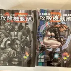 2026年最新】攻殻機動隊2 士郎正宗の人気アイテム - メルカリ