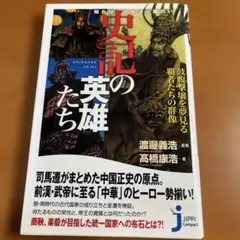 兵馬俑図録「死して更に生きた 秦の軍陣」発見者 楊志発サイン入り