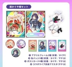 かぐやのグッズセット。夢喰喫茶 2026年最新】夢喰喫茶の人気アイテム - メルカリ