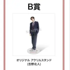 2026年最新】吉野北人の人気アイテム - メルカリ