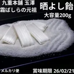 2025年最新】晒でよし飴の人気アイテム - メルカリ