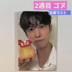 ボイプラ2 アーカイブ展 POPUP 2週目 トレカ ゴヌ