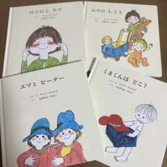 幼児子供向け絵本4冊セット
