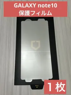 【新品】GALAXY note10 保護フィルム 画面保護