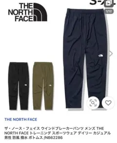 超軽量　ノースフェイス　エニータイムウィンドパンツ 撥水 静電ケア　防風