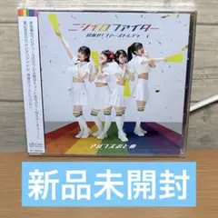 アルプスおとめ「ニジイロファイター/目指せ！ファーストレディ」