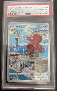 PSA9 オクタン ホロ 海からの風 040/087 PSA9 オクタン ホロ 海からの風 040/087 - メルカリ