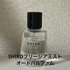 2025年最新】フリージアミスト shiro 9mlの人気アイテム - メルカリ