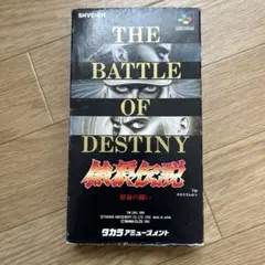 餓狼伝説 (スーパーファミコン)