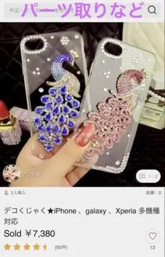 孔雀デザイン デコ　ゴージャス パーツ取　ハンドメイド　3個セット