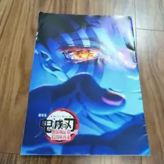 鬼滅の刃 劇場版 無限列車編 第一章 猗窩座再來パンフレット 副読本〜決戦編〜