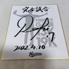 佐々木朗希 完全試合達成記念 サイン入りプリント色紙　カード　美品