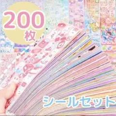 値下げ シール ごほうび キラキラ 200枚 まとめ売り 大容量 幼稚園 動物