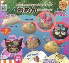 サンリオ マイメロディ クロミ ミニチュア おめんコレクション
