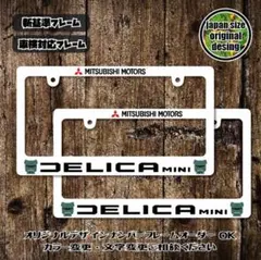 ナンバーフレーム デリカミニ デリ丸 D5 DELICA DELICA mini - メルカリ