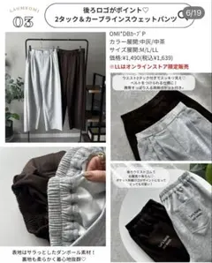 LAUMEOMI 2タック&カーブライン スウェットパンツ 中茶