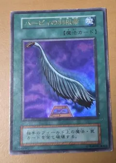 遊戯王/DM2封入特典】ハーピィの羽根帚/ウルトラレア - メルカリ