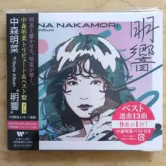 中森明菜 Tribute Album ""明響""