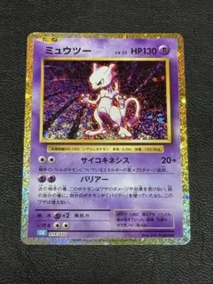 ポケモンカード ミュウツー classic CLK 014/032