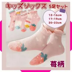 靴下　子ども　20～23　苺柄　通園　　女の子　キッズソックス　ピンク　メッシュ