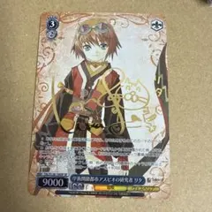 ヴァイスシュヴァルツ 学術閉鎖都市アスピオの研究者 リタ - メルカリ