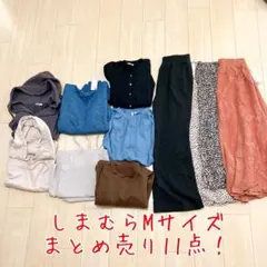 【しまむら】Mサイズまとめ売り