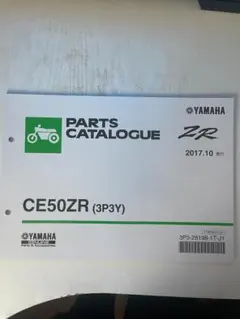 YAMAHA CE50ZR (3P3Y) パーツカタログ 2017のサムネイル