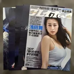 浅田舞 切り抜き