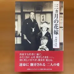 細木数子 女の履歴書―愛・富・美への飛翔 魔女の履歴書セット 地獄に