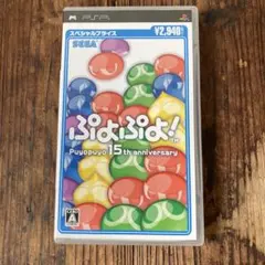 ぷよぷよ! スペシャルプライス