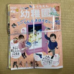 小学館　幼稚園　2021年4月号　付録　一番くじ　ドラえもん