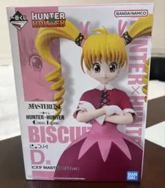 一番くじ HUNTER×HUNTER ビスケ MASTERLISE D賞