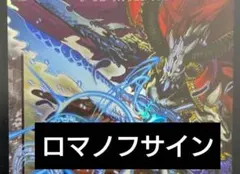 デュエマクラシック08】4cロマノフサイン【構築済みデッキ】 - メルカリ