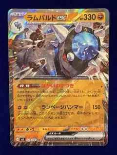 ラムパルドex RR M 拡張パック アビスアイ キラ 043/081のサムネイル