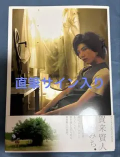 賀来賢人☆当選サインチェキ 2025年最新】賀来賢人 サインの人気アイテム - メルカリ