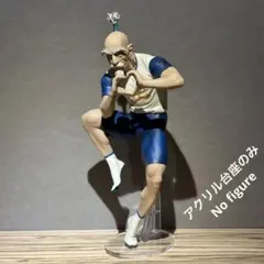 ※アクリル台座のみ　ハンターハンター　一番くじ　B賞　ネテロ　台座