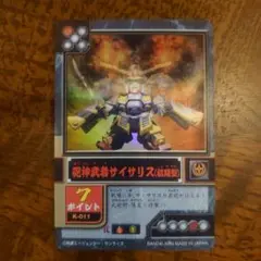 sdガンダム英雄伝 砲神武者サイサリス 初期型 トレーディングカード