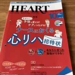 ハートナーシング2022年10月号