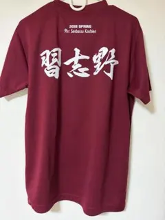 2026年最新】習志野高校 tシャツの人気アイテム - メルカリ