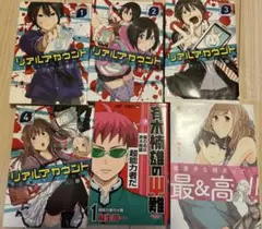 リアルアカウント 全4巻セット