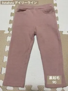 futafuta デイリーライン　裏起毛　90ピンク