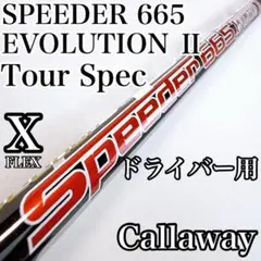2026年最新】665 speederの人気アイテム - メルカリ