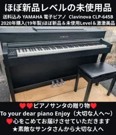 送料込み YAMAHA 電子ピアノ CLP-645 19年製ほぼ新品未使用Levのサムネイル