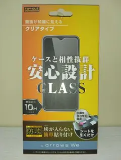 新品 レイアウト arrows We 液晶保護ガラス 防埃