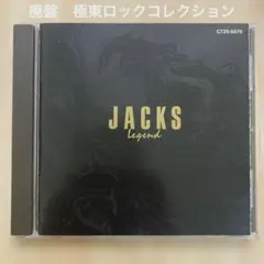 ジャックス / レジェンド 極東ロックコレクション - メルカリ