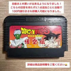 ファミコン ドラゴンボール3 孫悟空