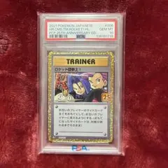 PSA10 2021年ポケモンロケット団 PSA10 ロケット団のモンスターボール R団 ポケモンカード pokemon card