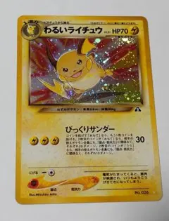 2025年最新】わるいライチュウの人気アイテム - メルカリ